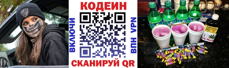 Codein напиток Lean (лин)  Черепаново 
